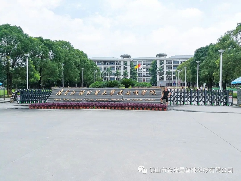 广东外语外贸大学南国商学院